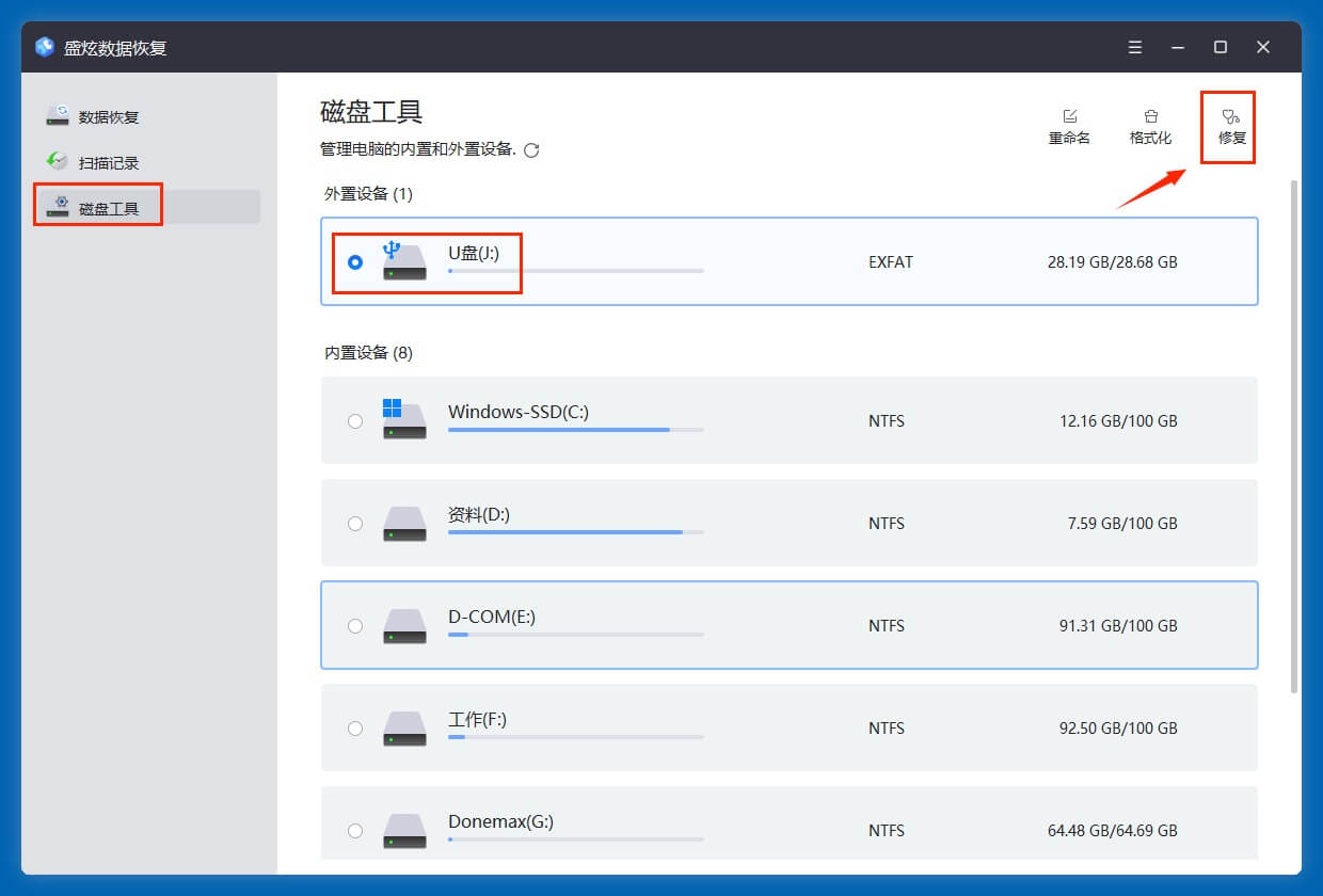 恢复爱国者U盘中的数据