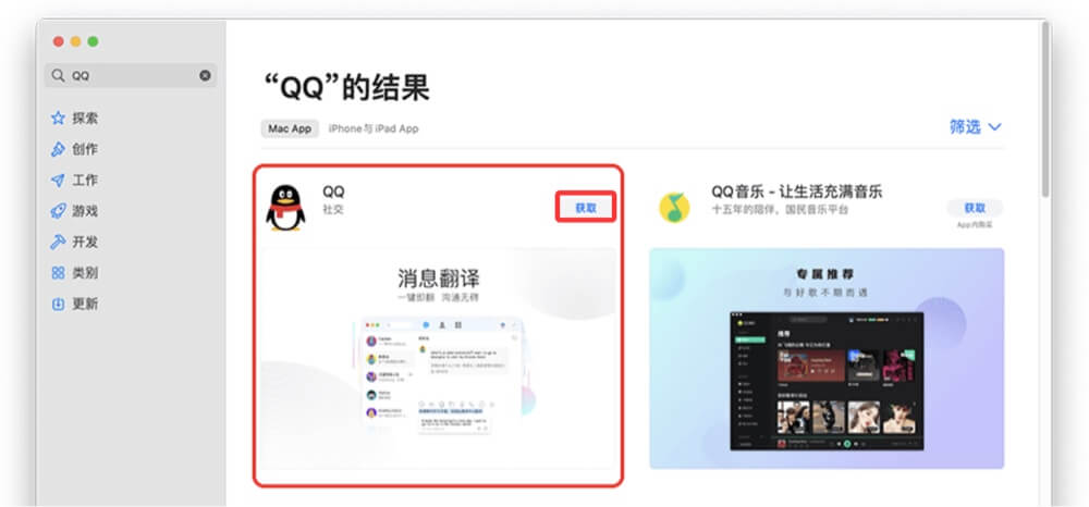 如何在Mac上安装QQ