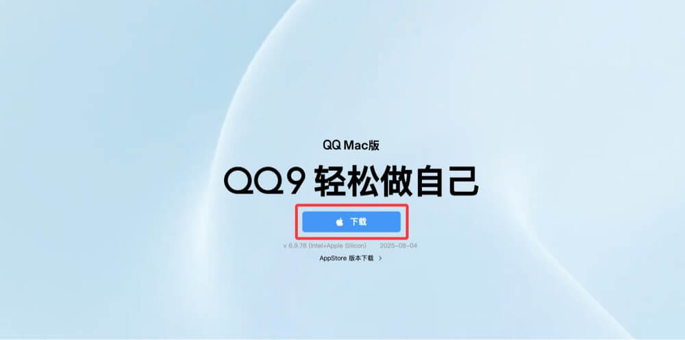 如何在Mac上安装QQ