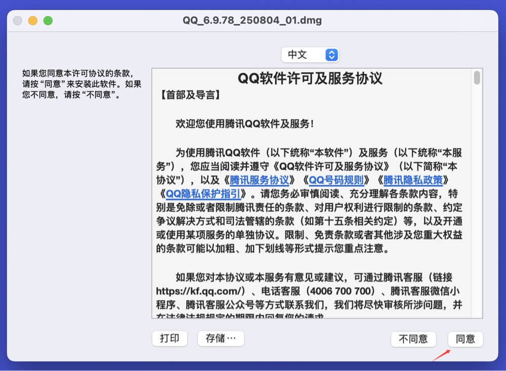 如何在Mac上安装QQ