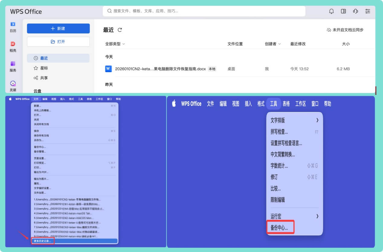 帮助恢复苹果电脑上已经删除的文件