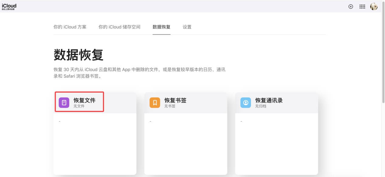 帮助恢复苹果电脑上已经删除的文件