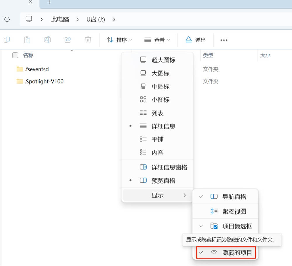 找回因强拔U盘而丢失的数据文件