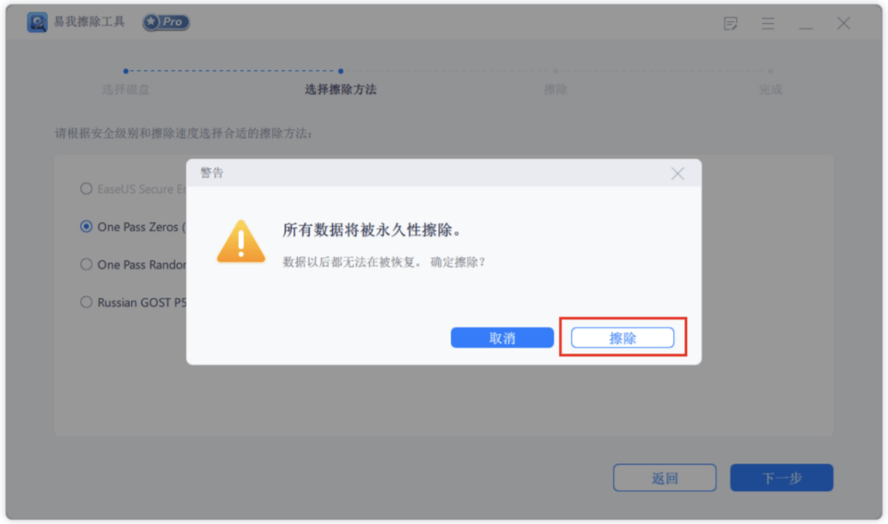 三款数据擦除软件