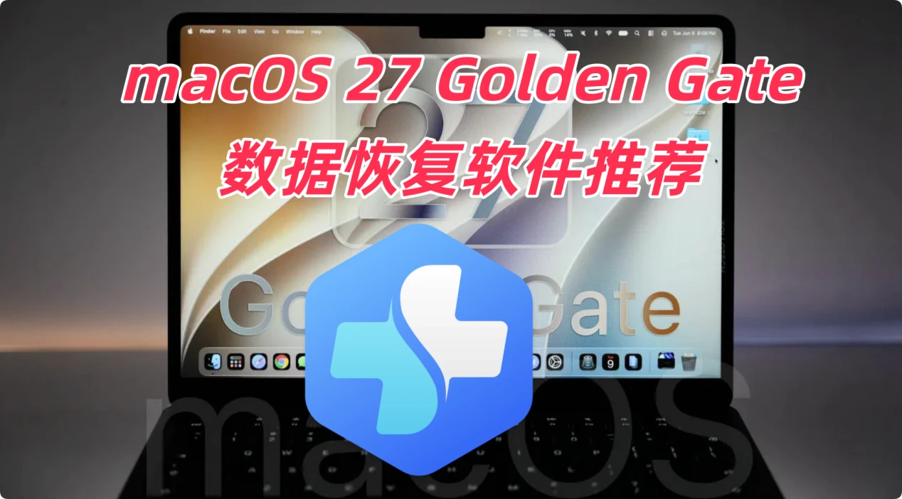 适合macOS 27 Golden Gate的数据恢复软件