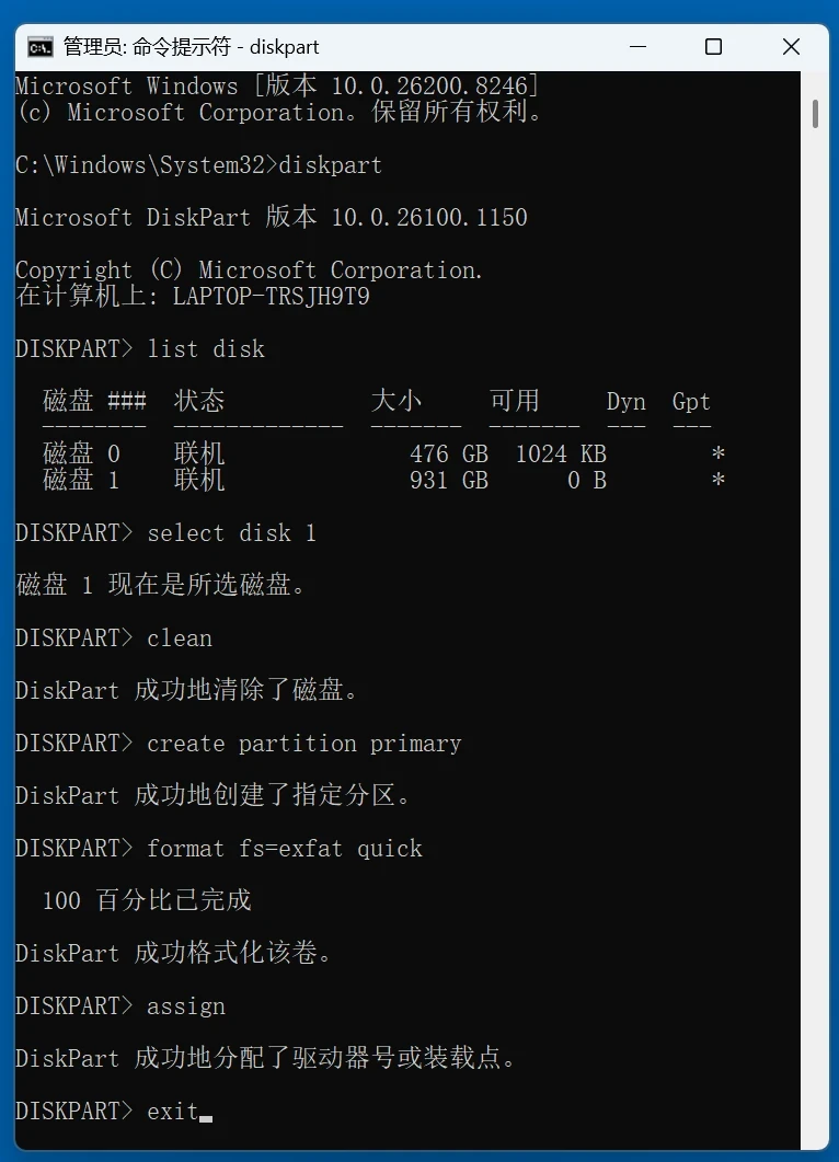 Windows无法完成格式化