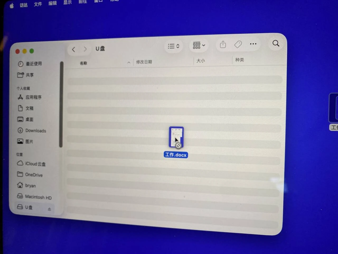 无法把Mac上的文件保存进U盘