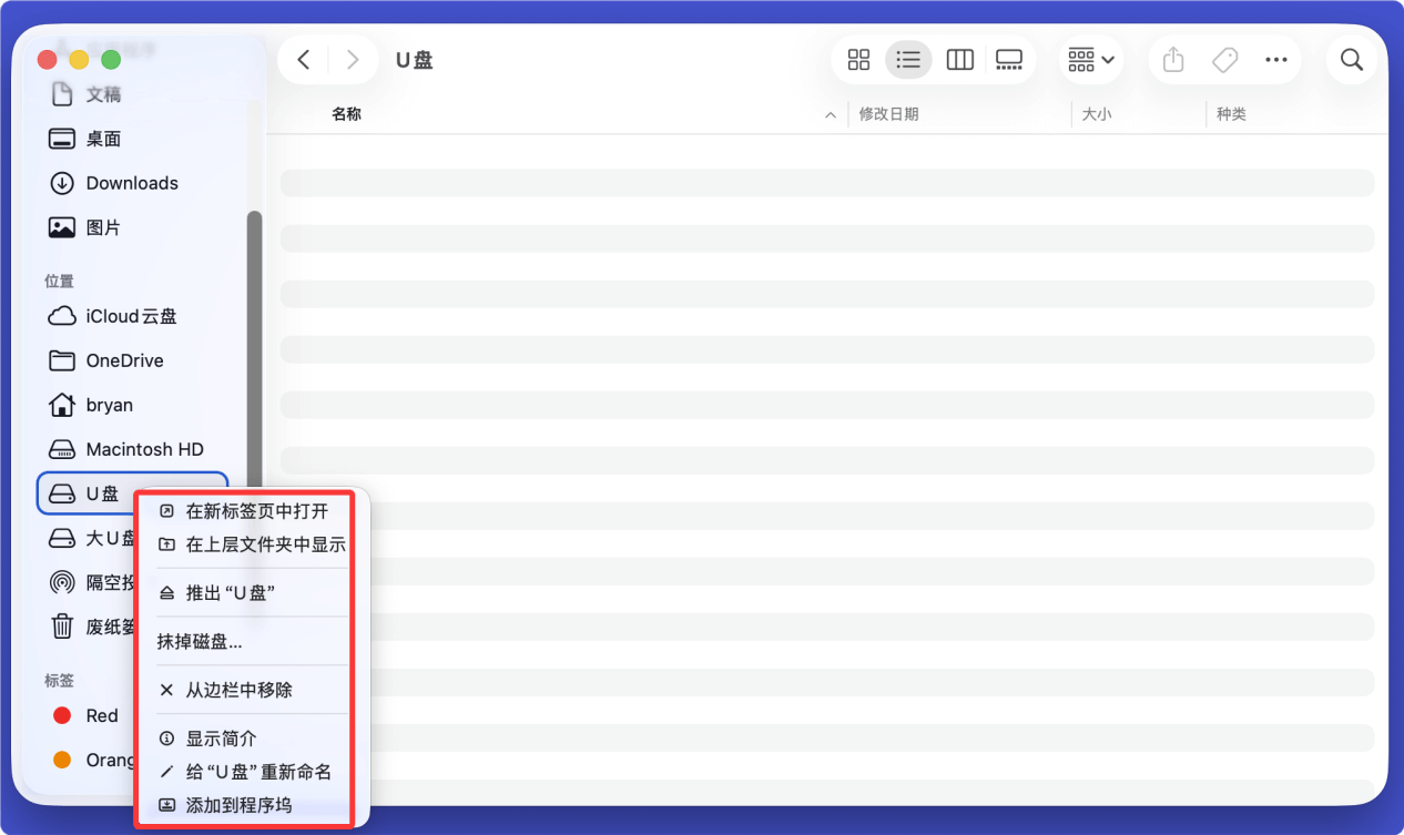 如何在Mac上查看和打开磁盘