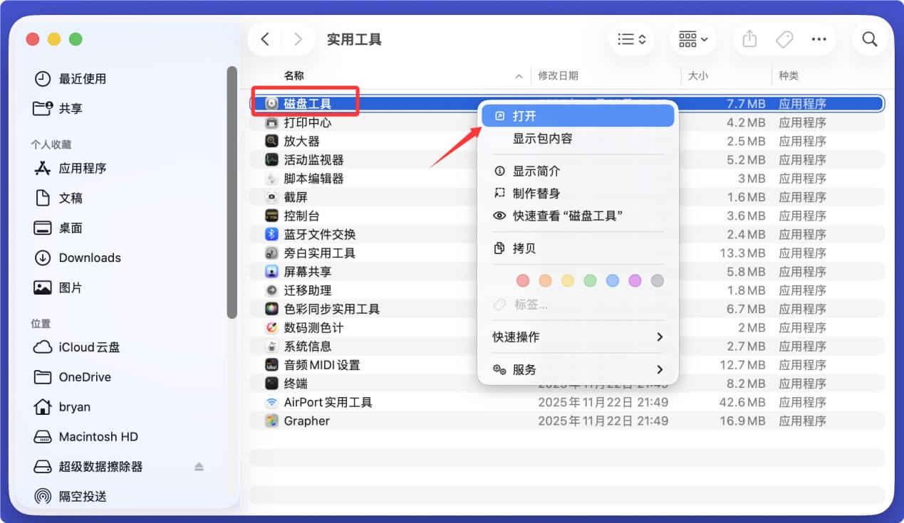 介绍Mac上的各种文件系统格式