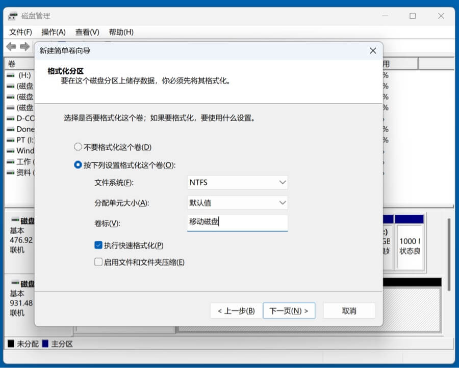 移动硬盘变成未分配空间