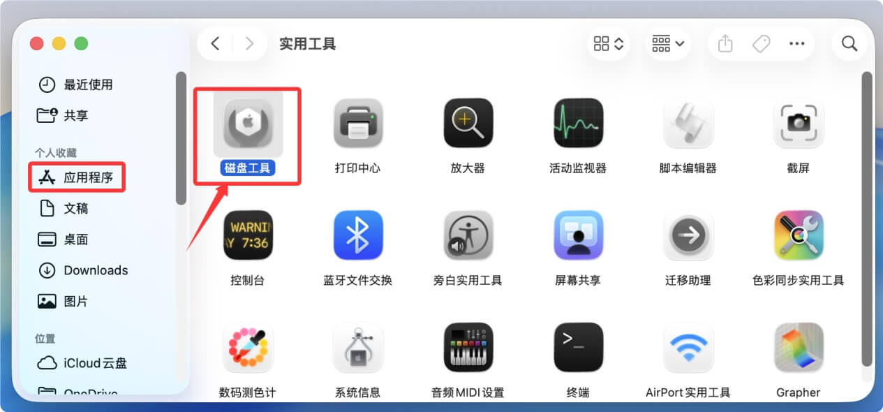 磁盘没有正常推出