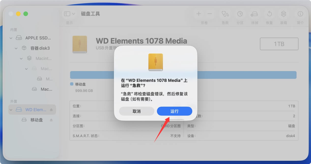 磁盘没有正常推出