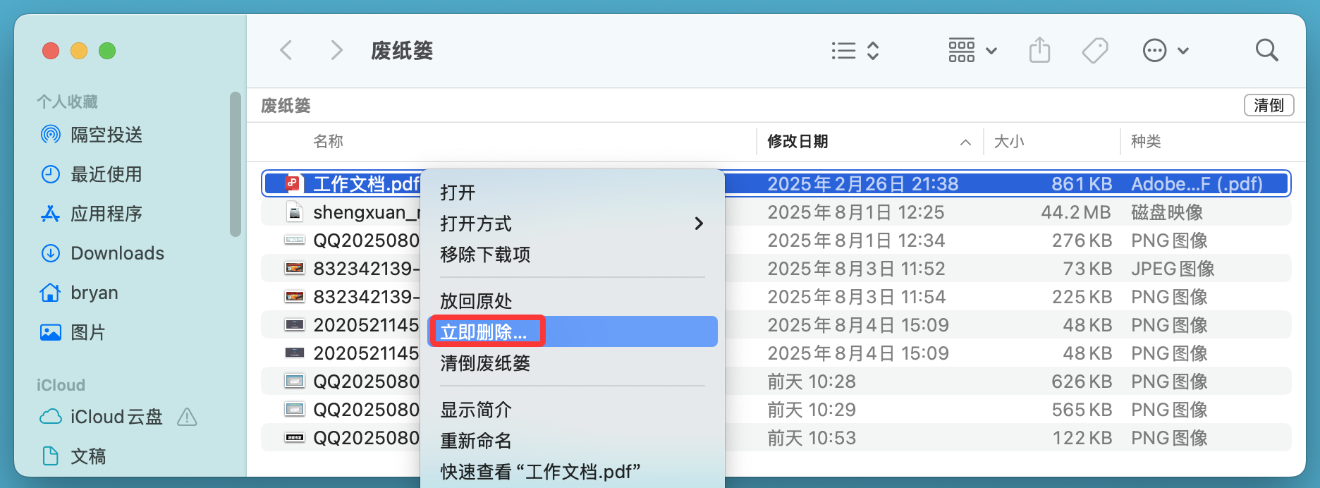 如何在Mac上永久删除一个PDF文件使其无法被恢复