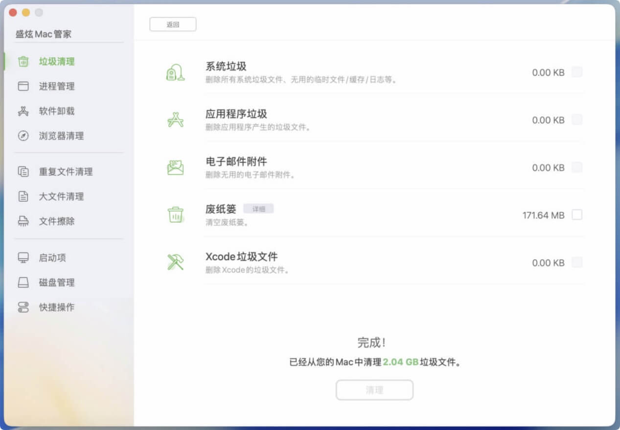 如何清理Mac内的垃圾文件