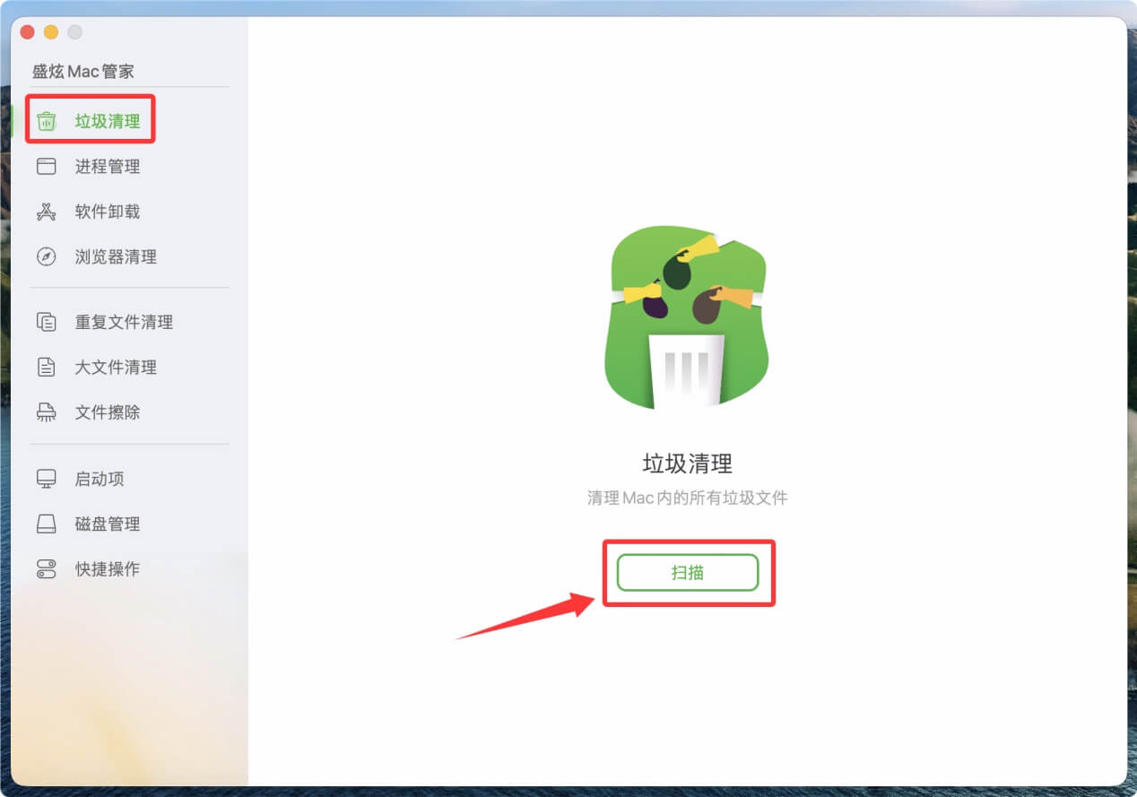 清理掉macOS Big Sur内的垃圾文件