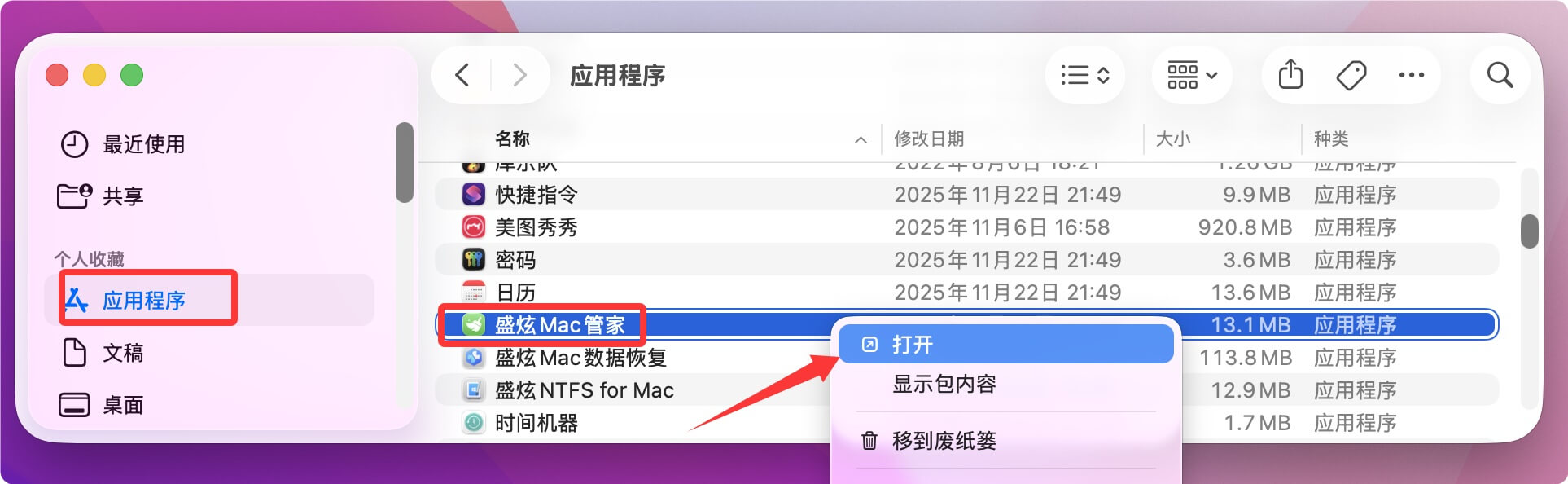 理掉macOS Monterey中的垃圾文件