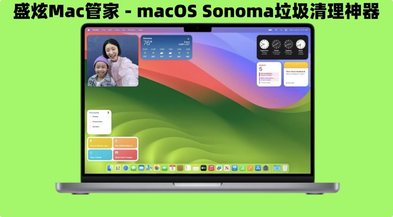 macOS Sonoma垃圾清理软件