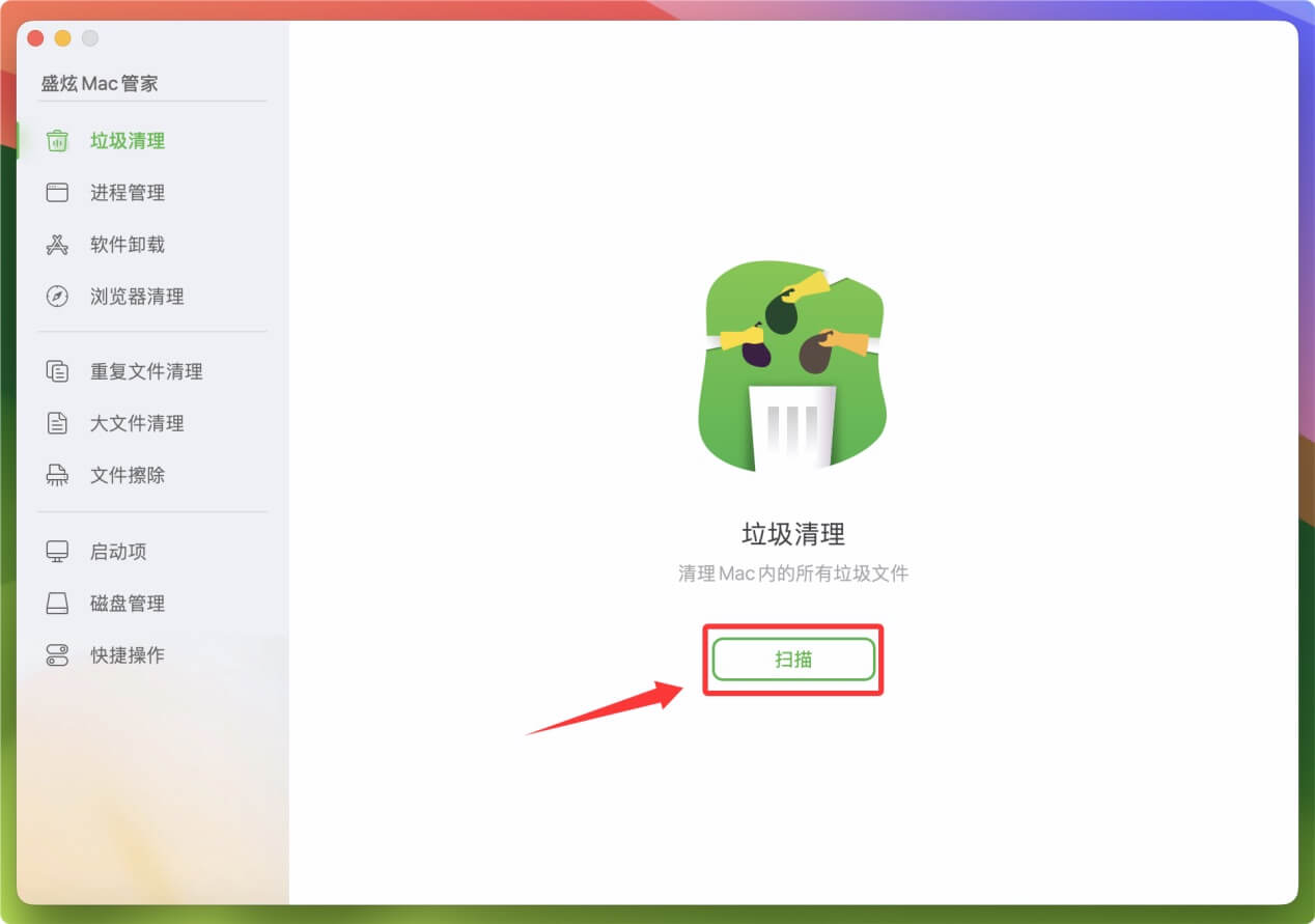 macOS Sonoma垃圾清理软件
