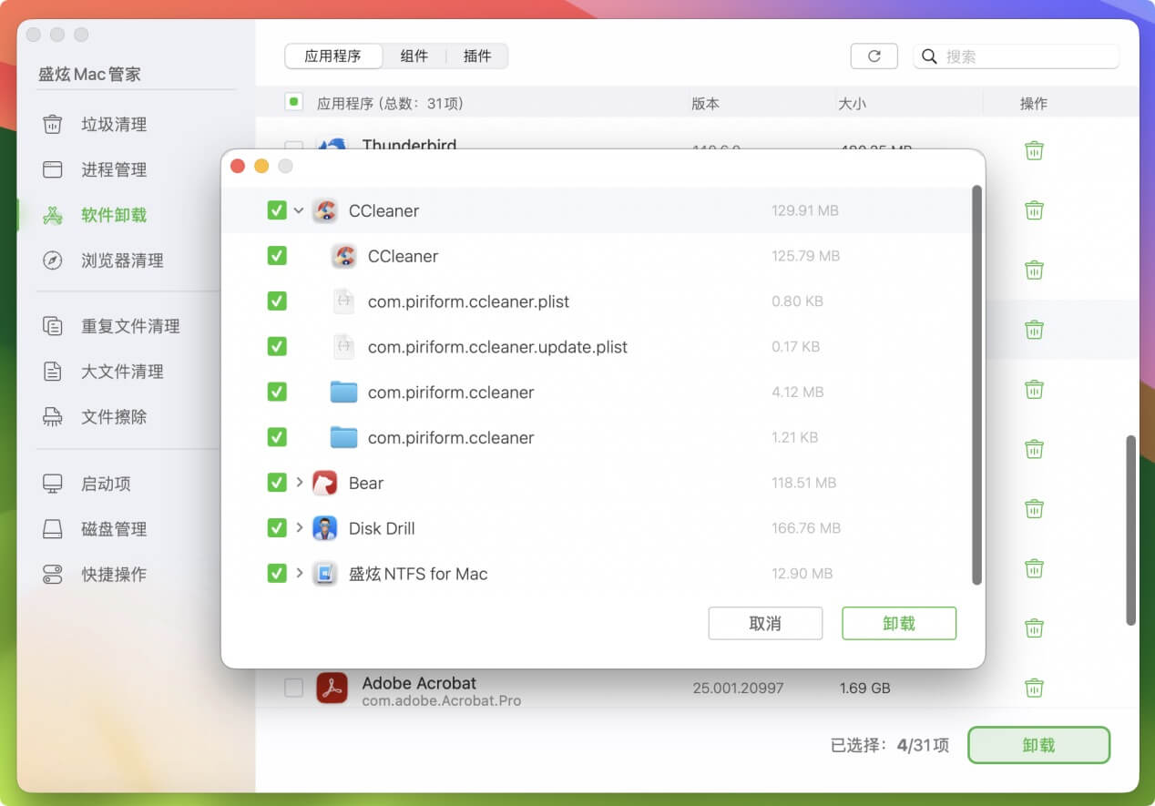macOS Sonoma垃圾清理软件