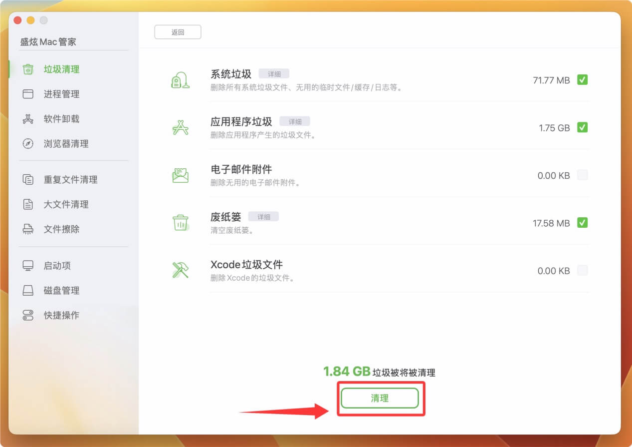 清理macOS Ventura中的垃圾文件