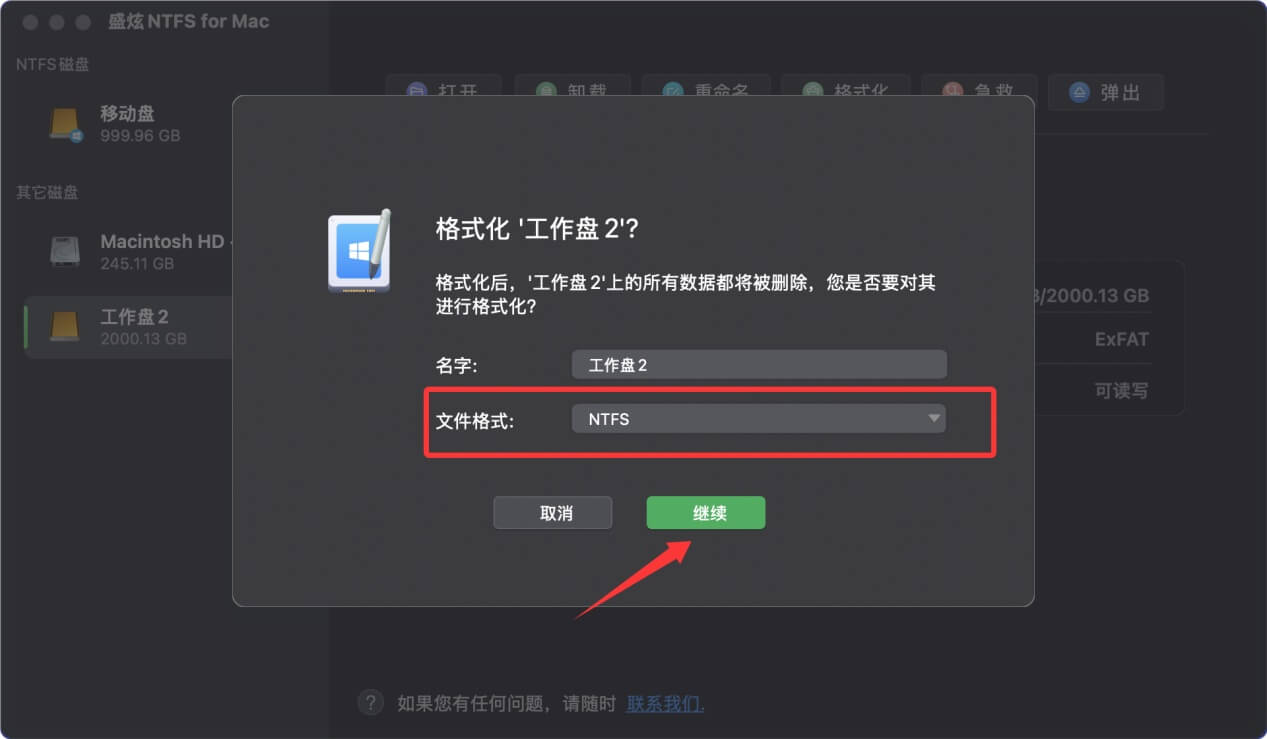 在Mac上将ExFAT格式化成NTFS