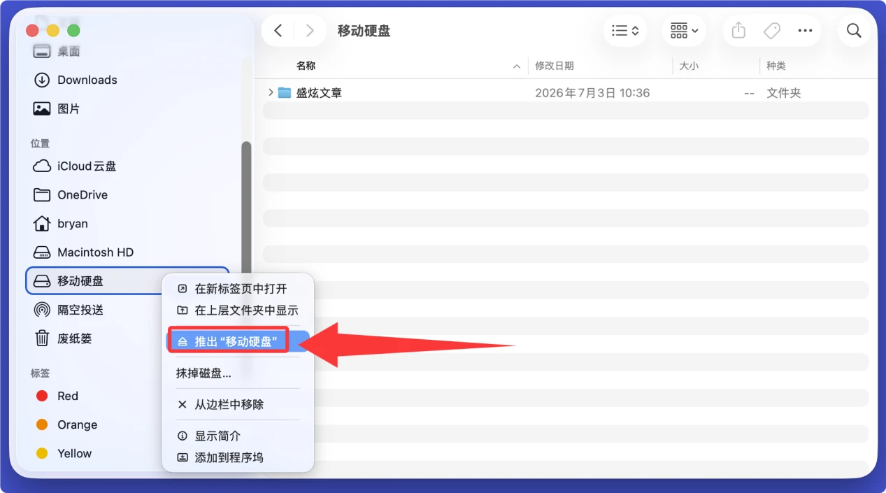 在Mac与移动硬盘间可以复制和粘贴文件