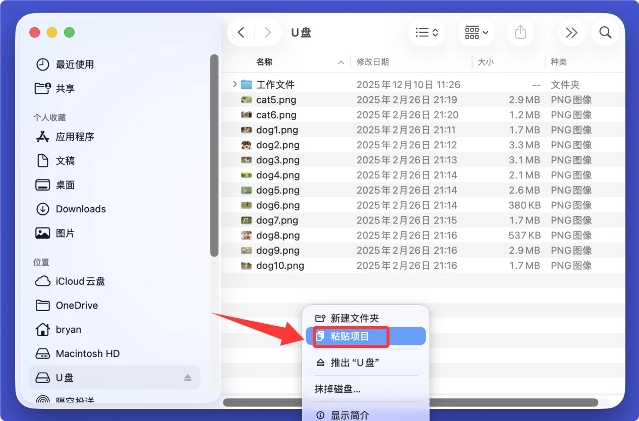 在U盘和Mac间传输文件
