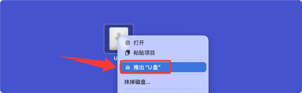 在U盘和Mac间传输文件