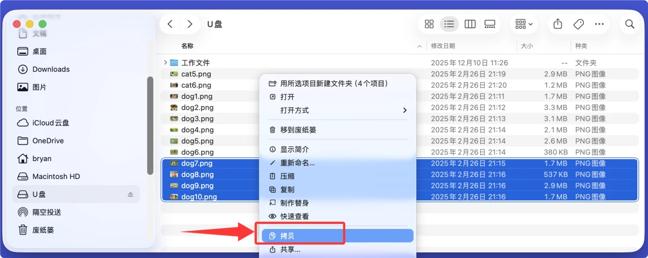 在U盘和Mac间传输文件