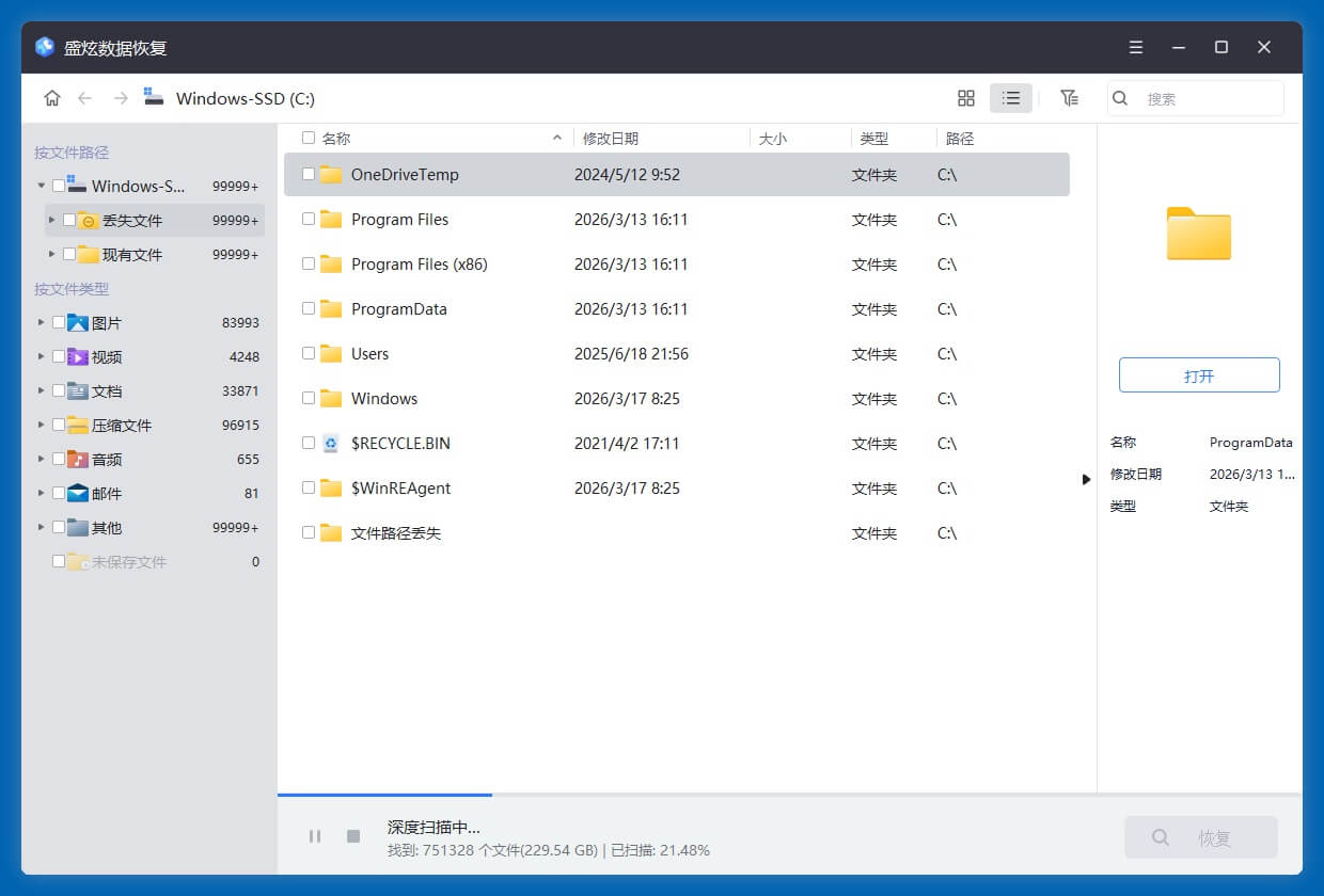 清理C盘后文件丢失如何恢复