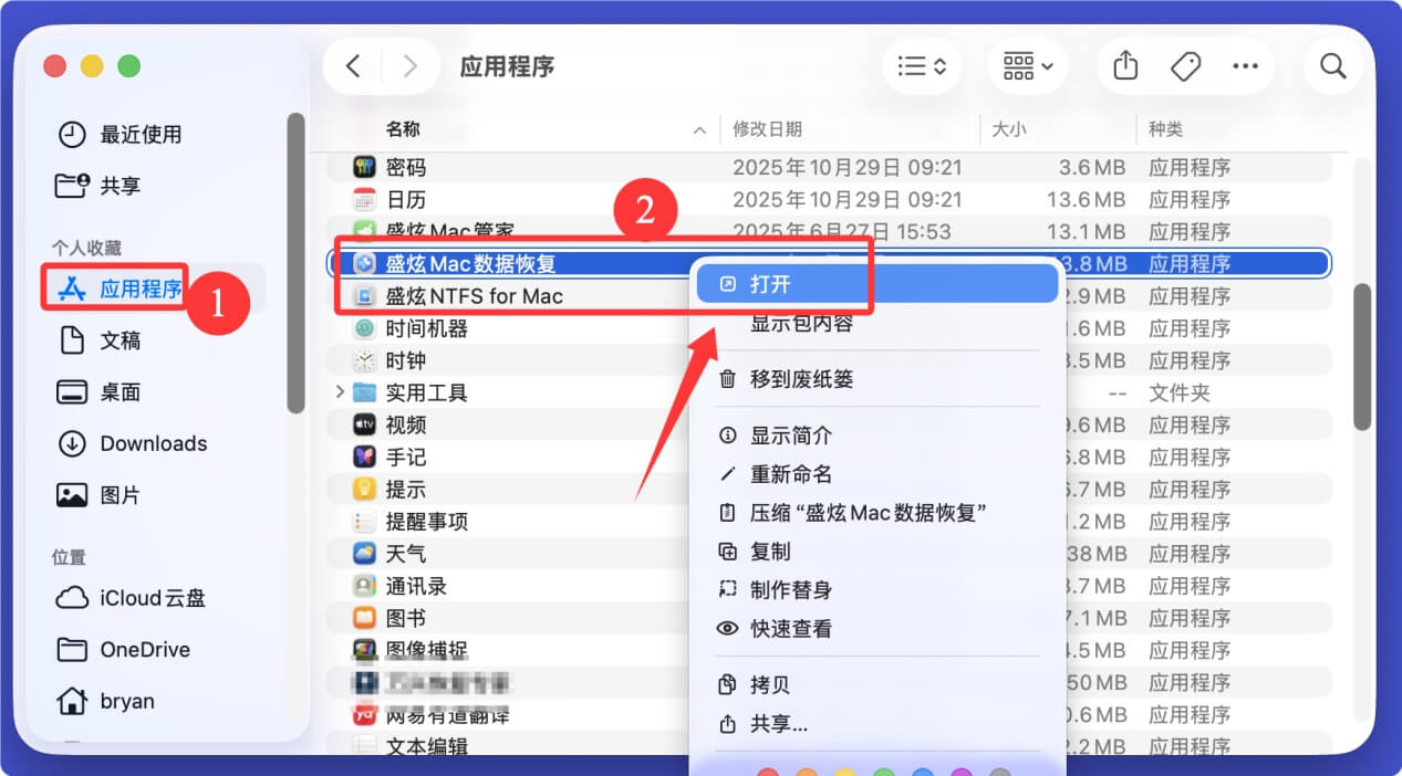 恢复因为Mac系统升级而丢失的文件