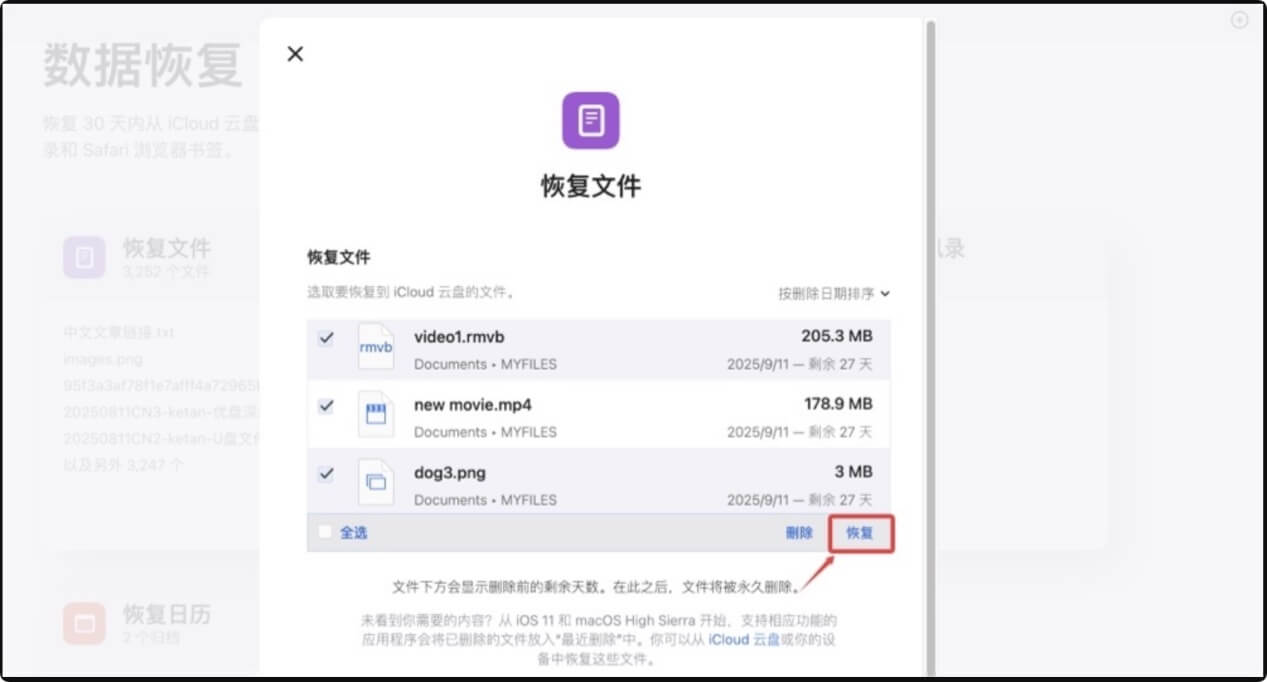 恢复因为Mac系统升级而丢失的文件