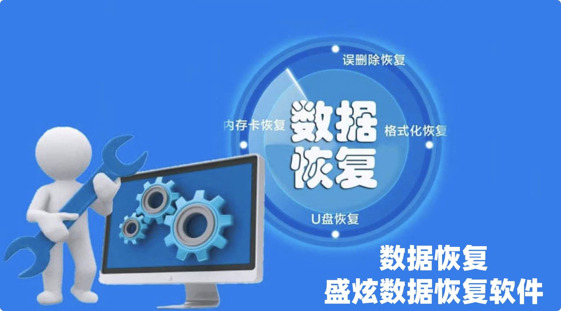 数据恢复的底层原理和逻辑