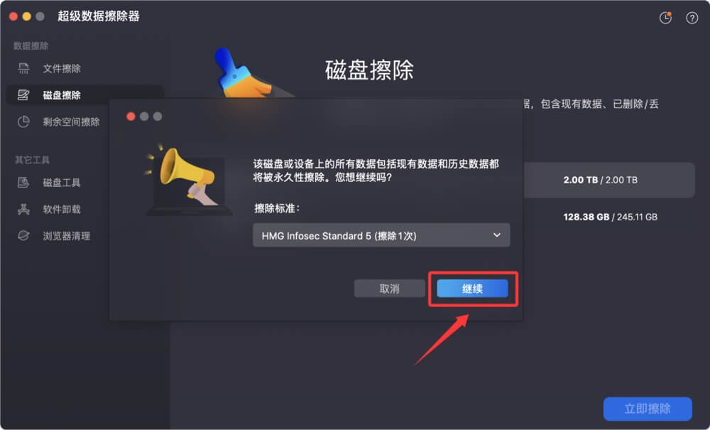 在Mac上永久擦除移动硬盘中的数据