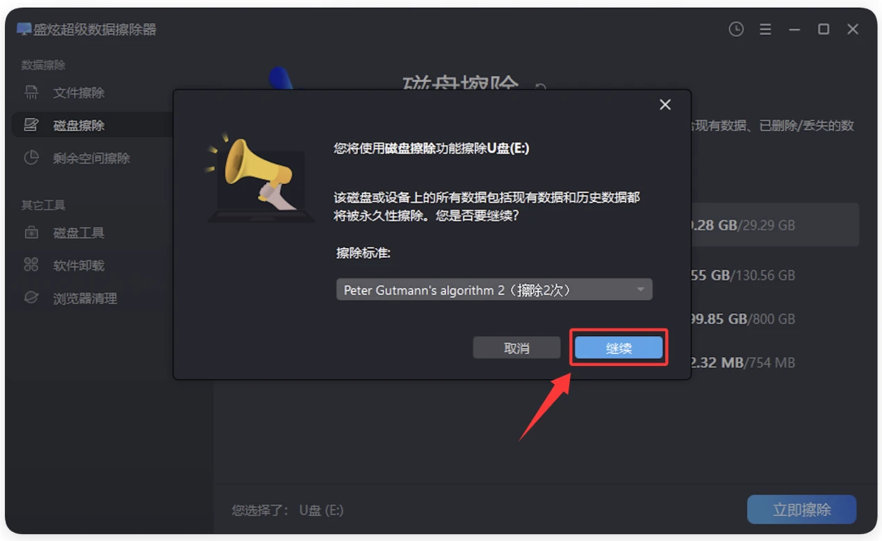 硬盘数据销毁