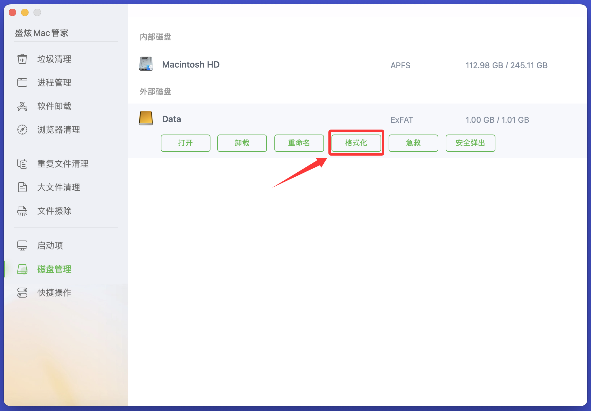 5款好用且强大的Mac磁盘格式化软件工具