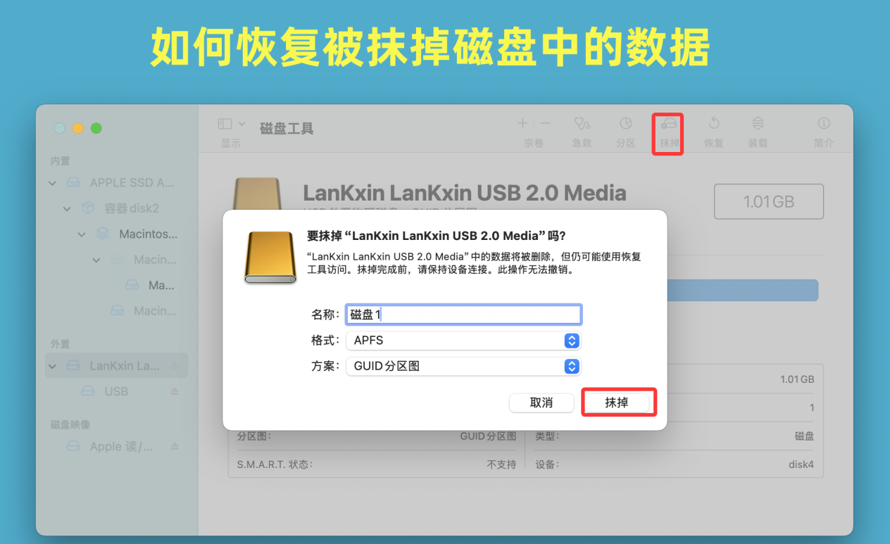 从已经被磁盘工具抹掉的硬盘中恢复数据