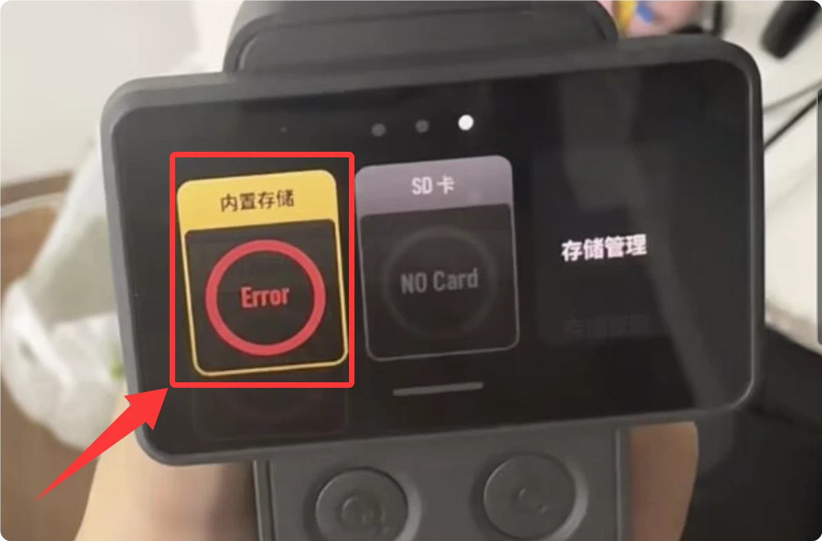 大疆内置存储Error怎么解决