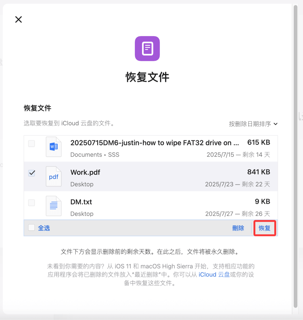 从已经情况的Mac废纸篓内恢复永久删除的文件