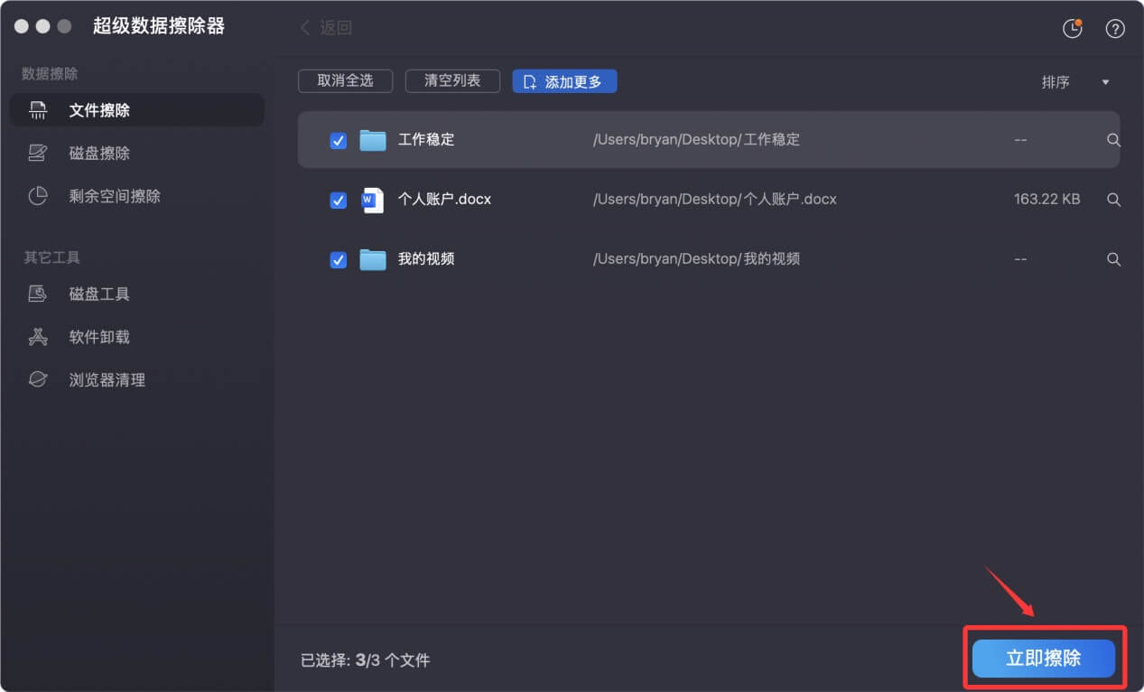 Mac文件的彻底粉碎