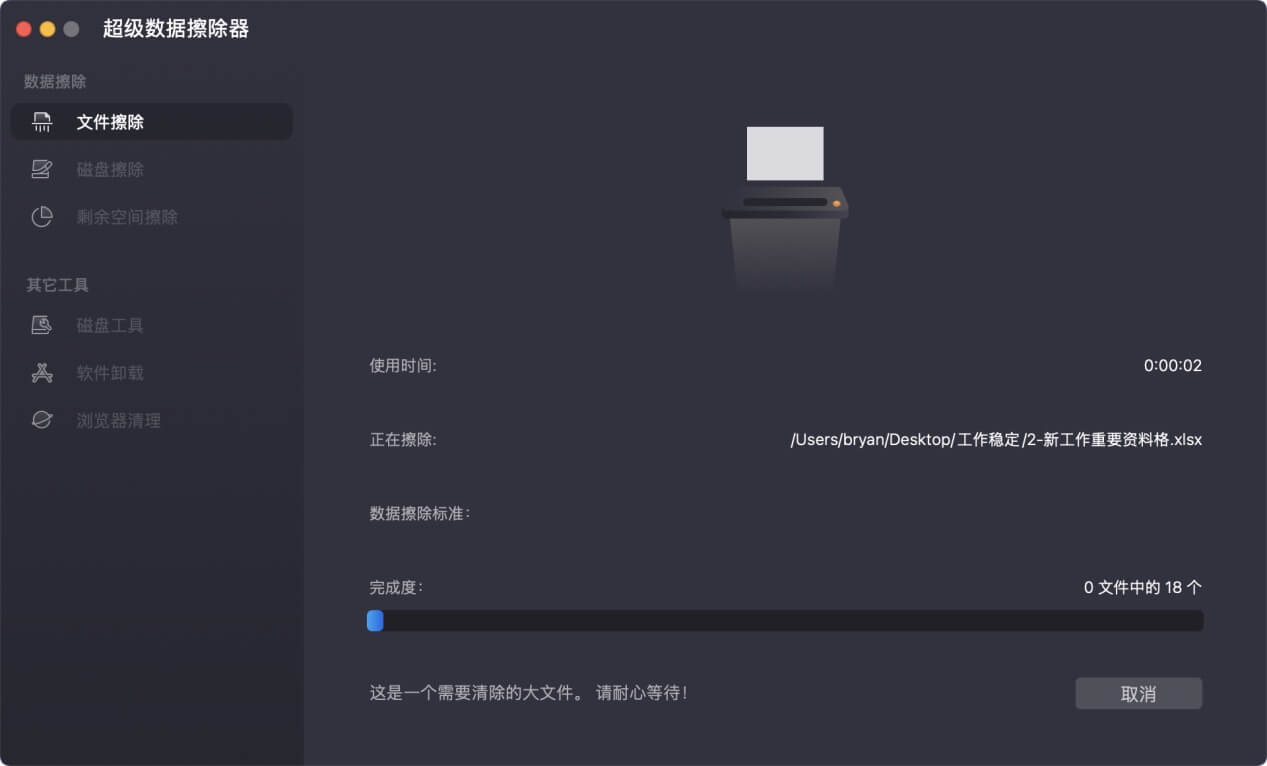 Mac文件的彻底粉碎