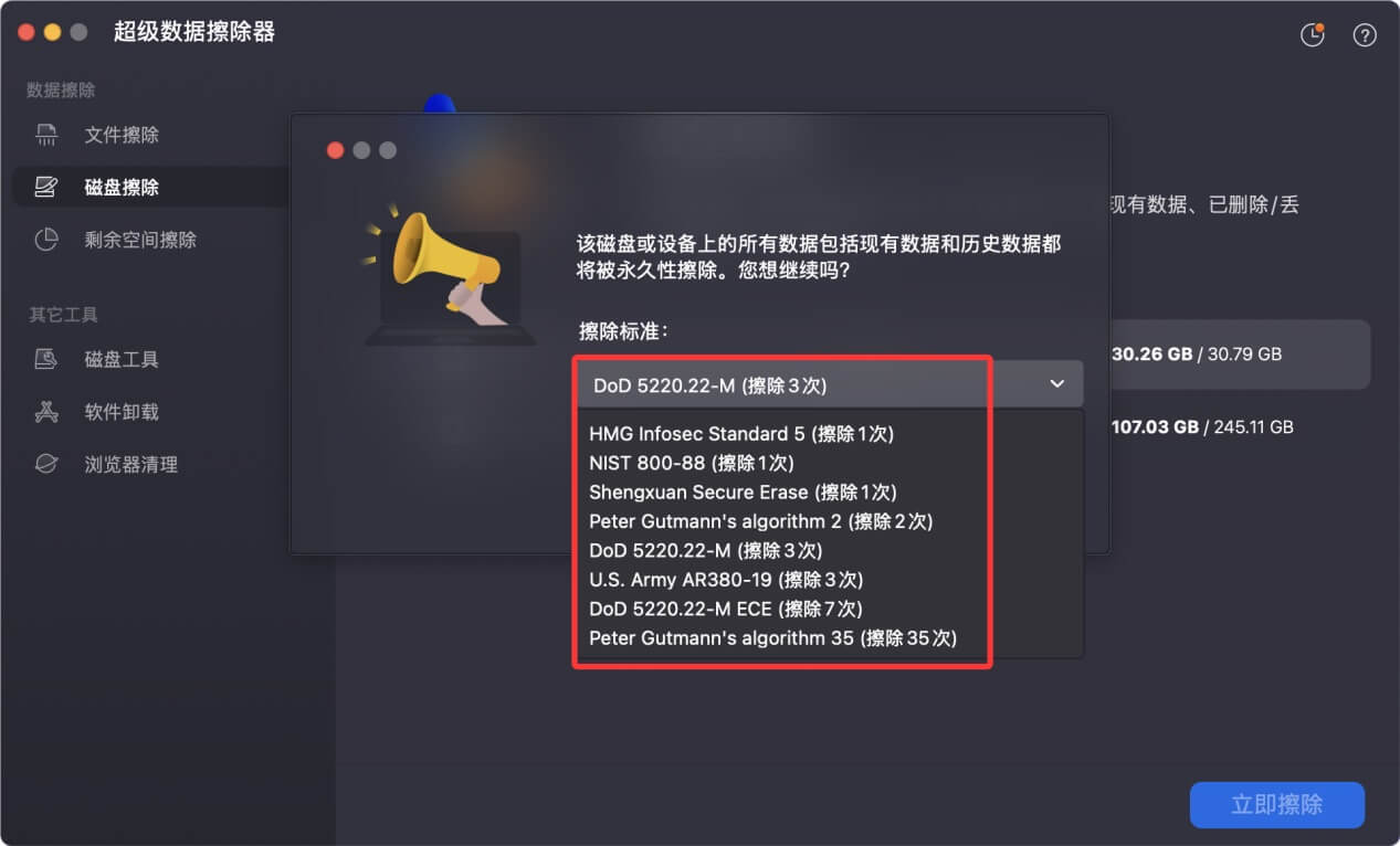 在Mac上永久且彻底地抹除U盘中的数据