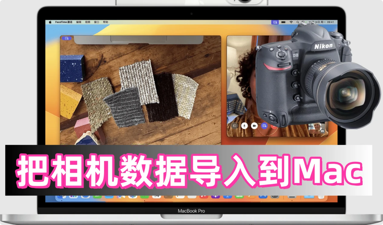 如何把相机内的照片导入到Mac电脑上