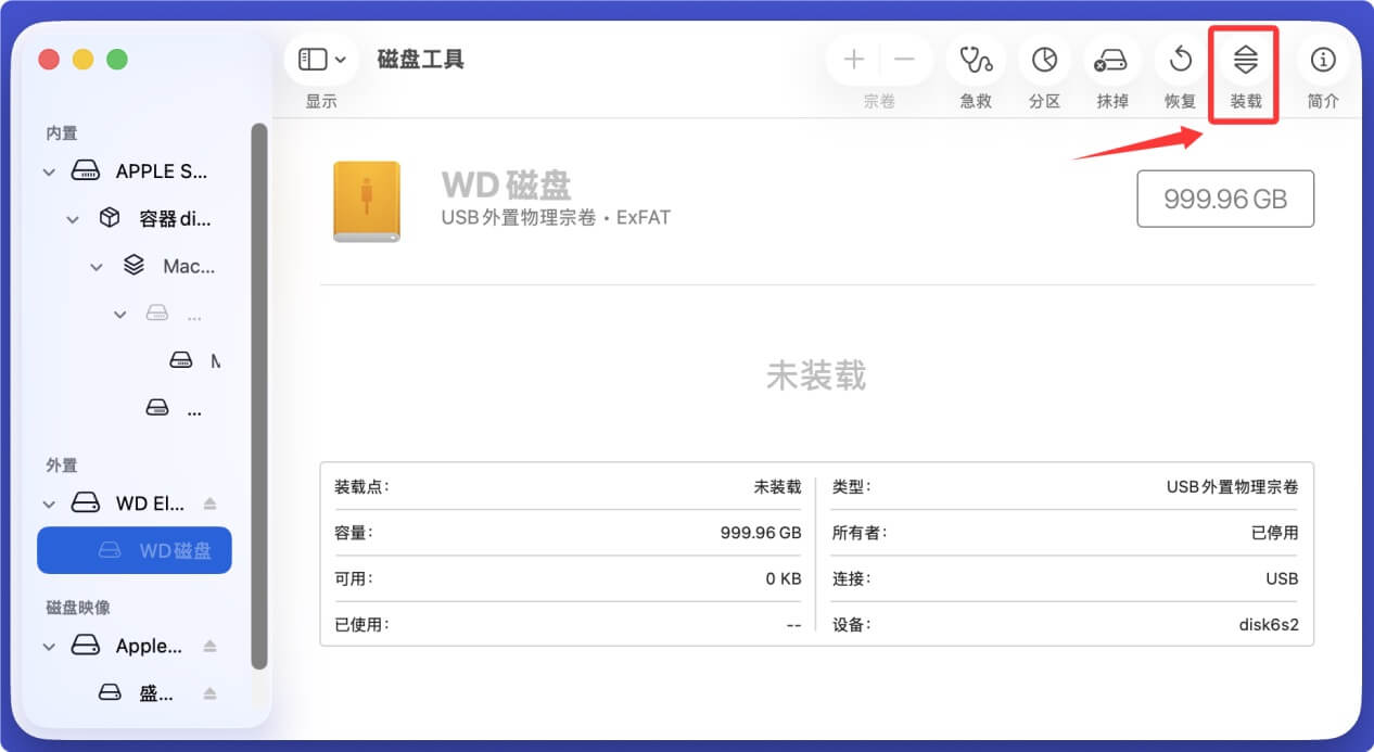 解决Mac无法识别移动硬盘问题