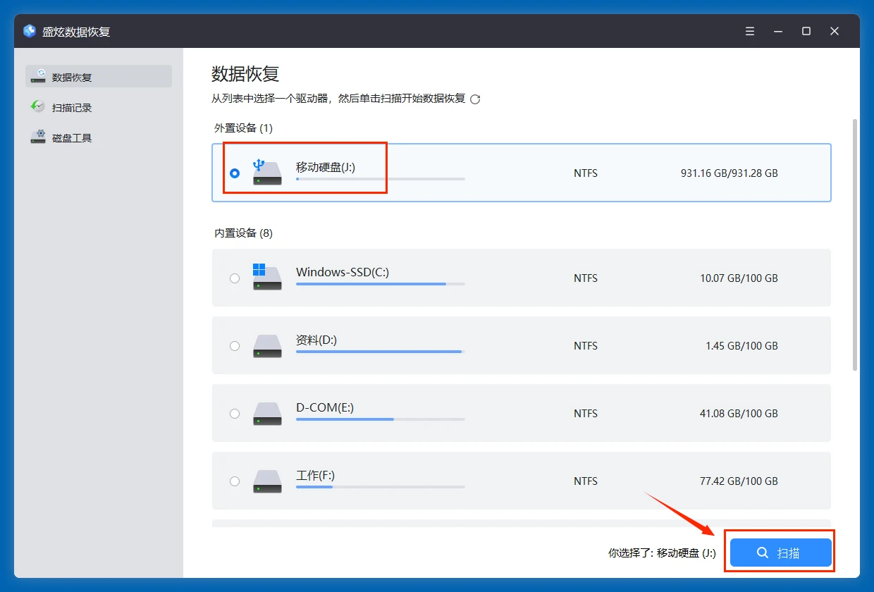 西部数码WD数据恢复软件