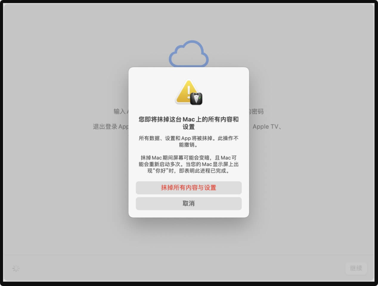 将搭载M3芯片的Mac电脑恢复出厂设置
