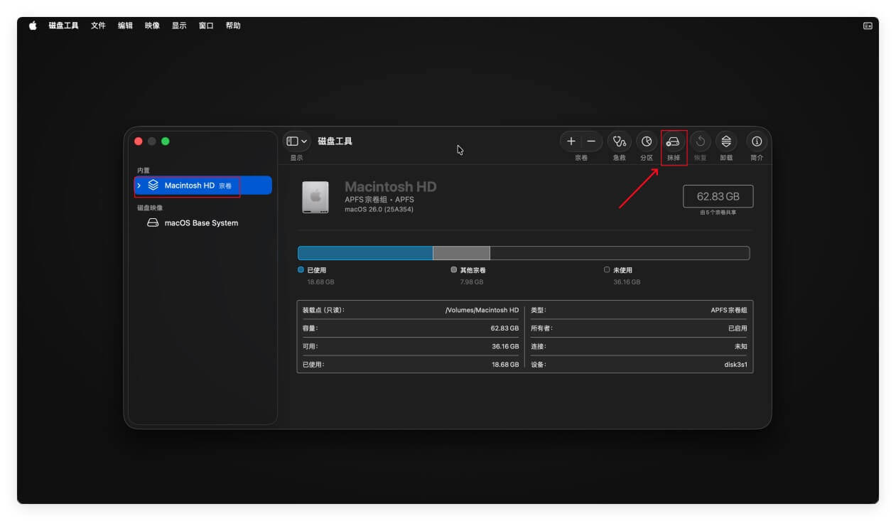 将搭载M4芯片的Mac恢复出厂设置