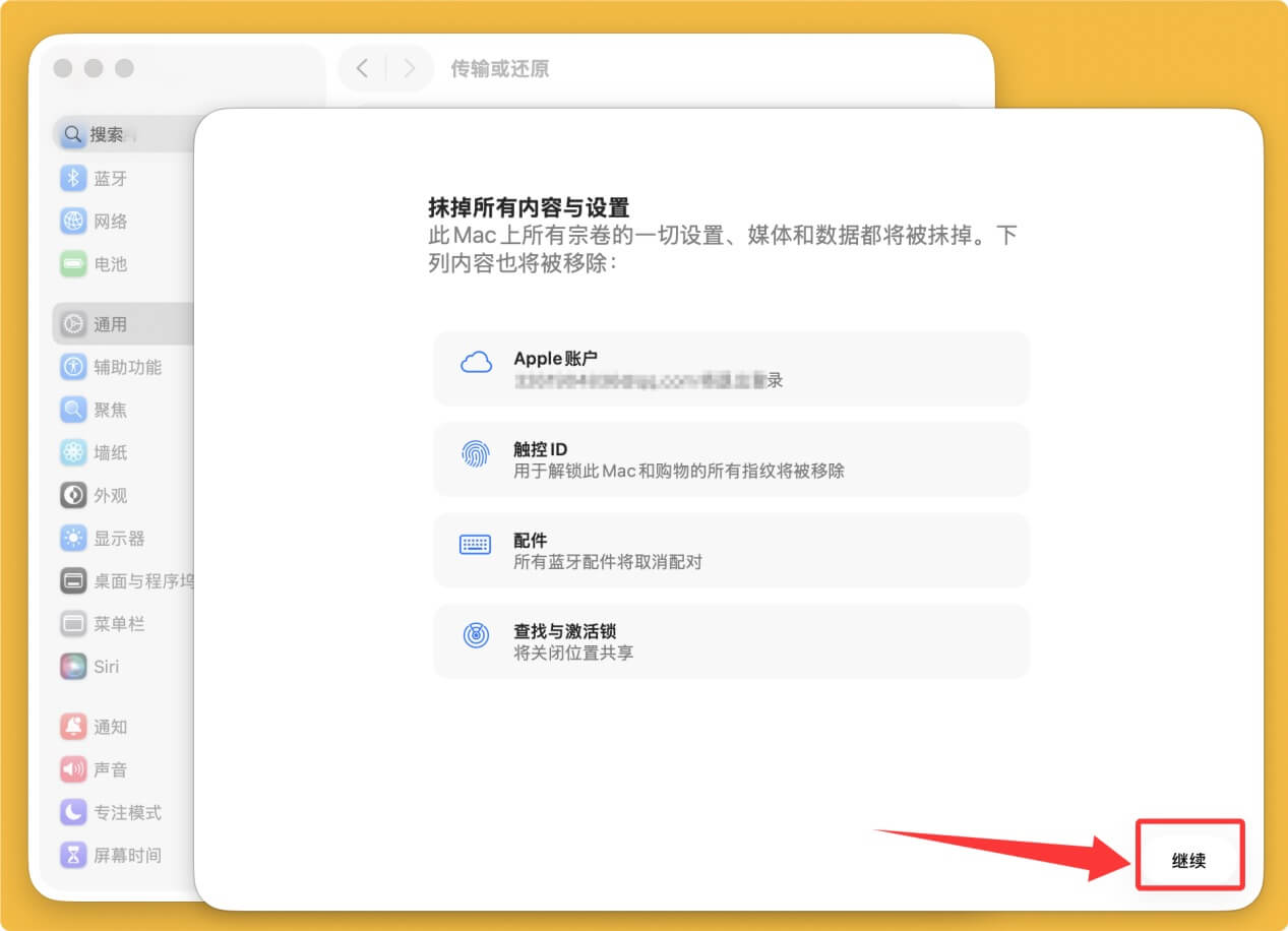 将搭载M4芯片的Mac恢复出厂设置
