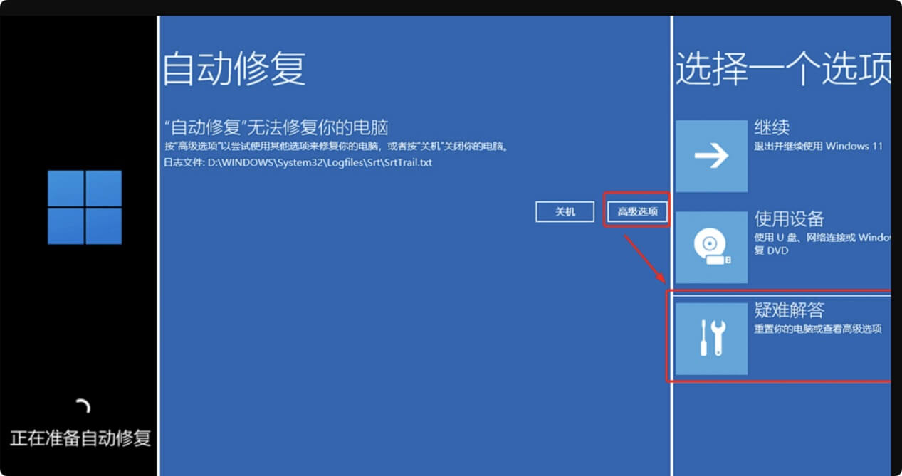 将Windows 11电脑恢复出厂设置