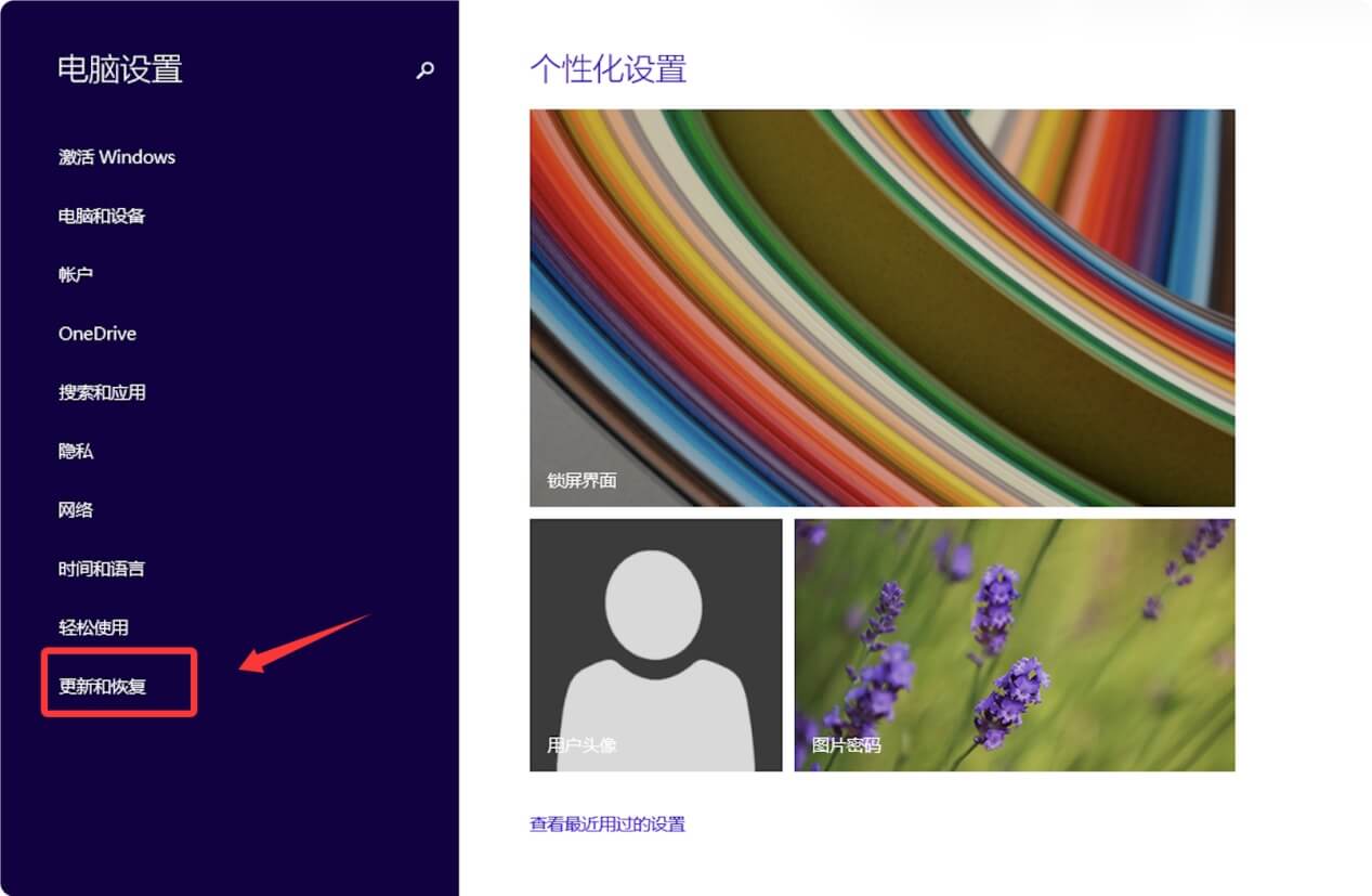 Windows 8/8.1电脑恢复出厂设置教程